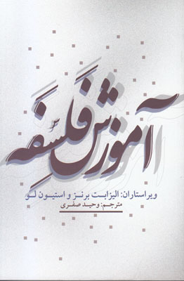 آموزش فلسفه